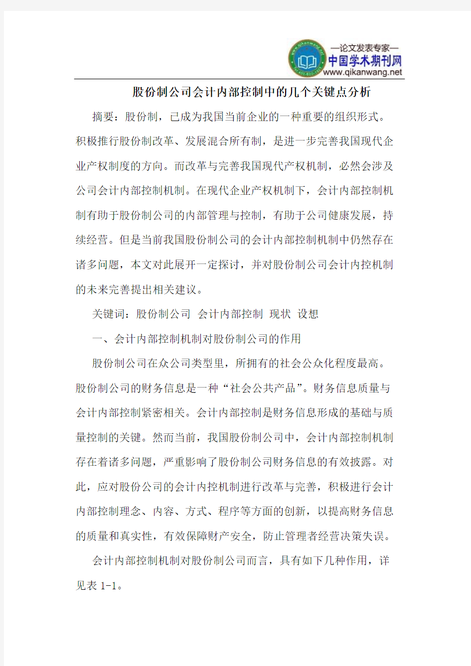 股份制公司会计内部控制中的几个关键点分析