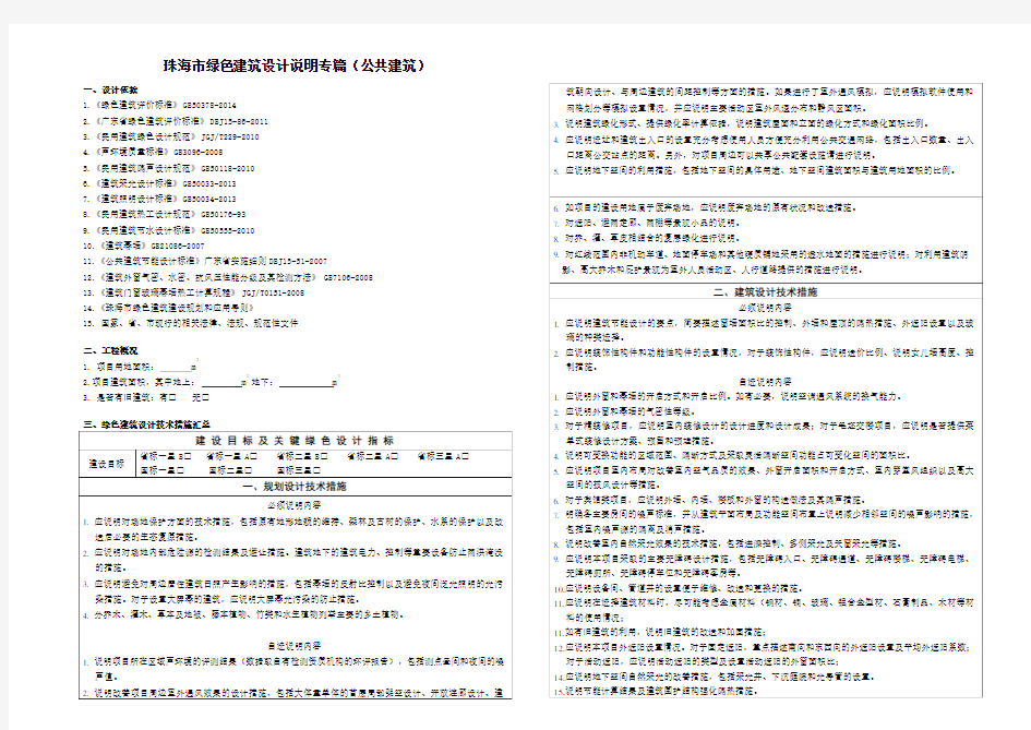 珠海市绿色建筑设计说明专篇模板(公共建筑)2015