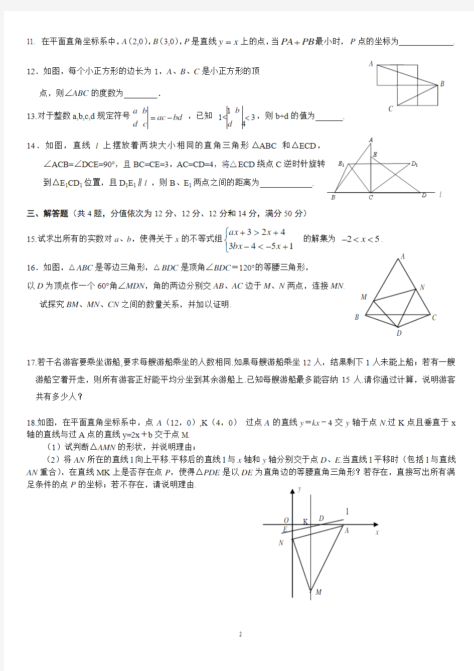 2014浙教版八年级数学竞赛练习卷(2)