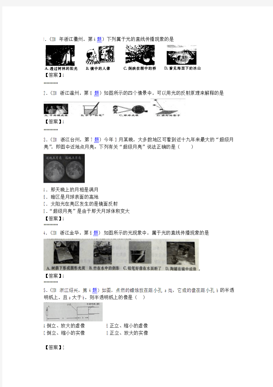 专题二：光的传播、光的反射、平面镜成像