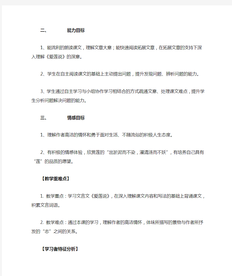 初中语文与信息技术整合教学案例
