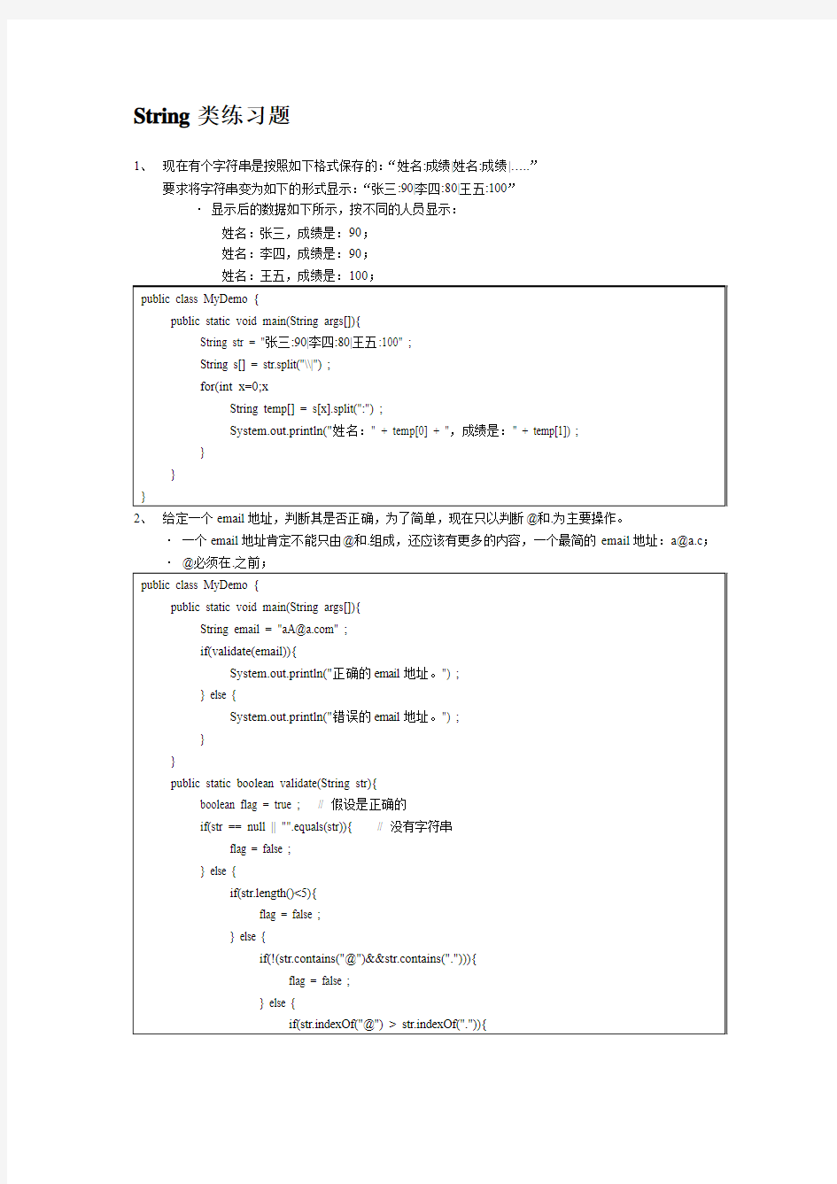 String类练习题