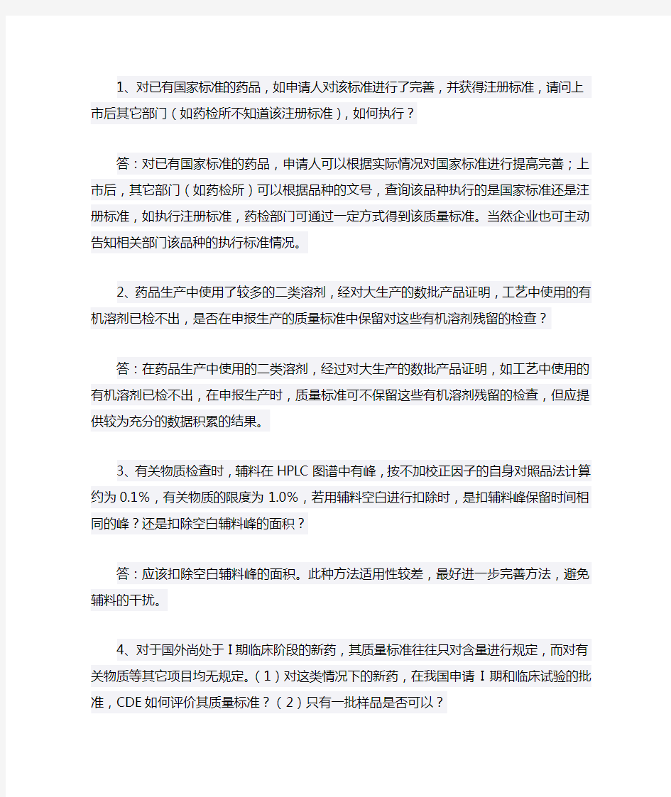 整理的CDE专家的解答汇总---丁香园整理