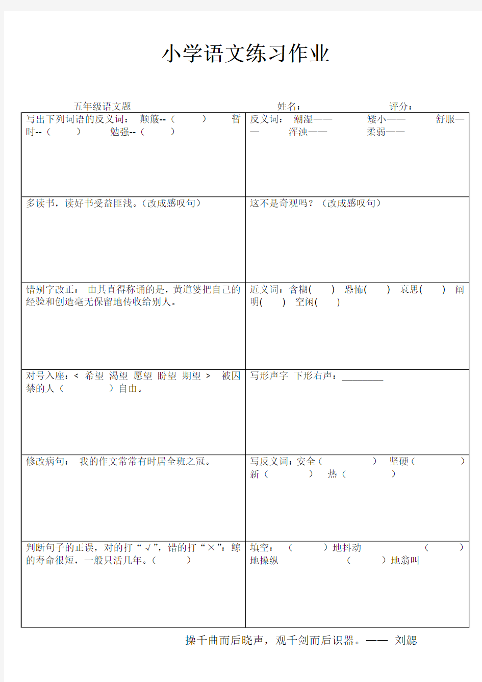 小学语文每日一练(五年级) (110)