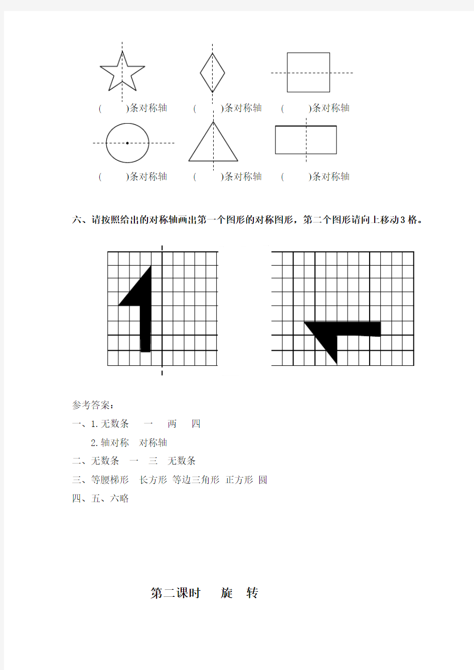 五年数学下册第一单元《图形的变换》 最新设计(1)