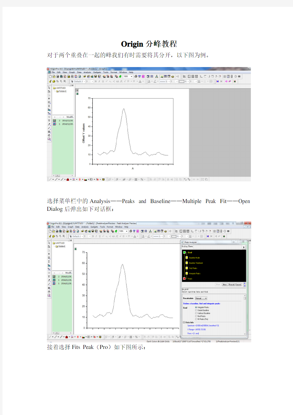 Origin分峰教程全图详解