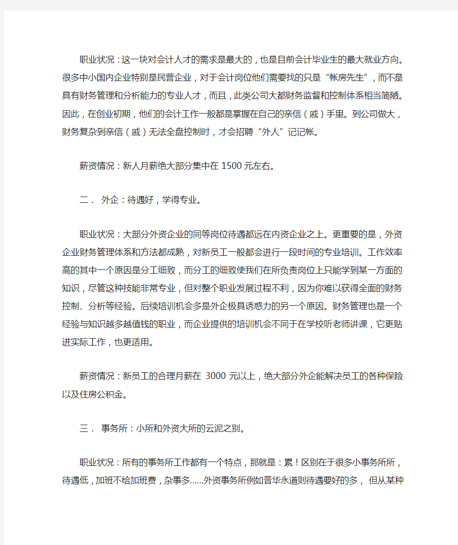 会计专业就业前景分析报告