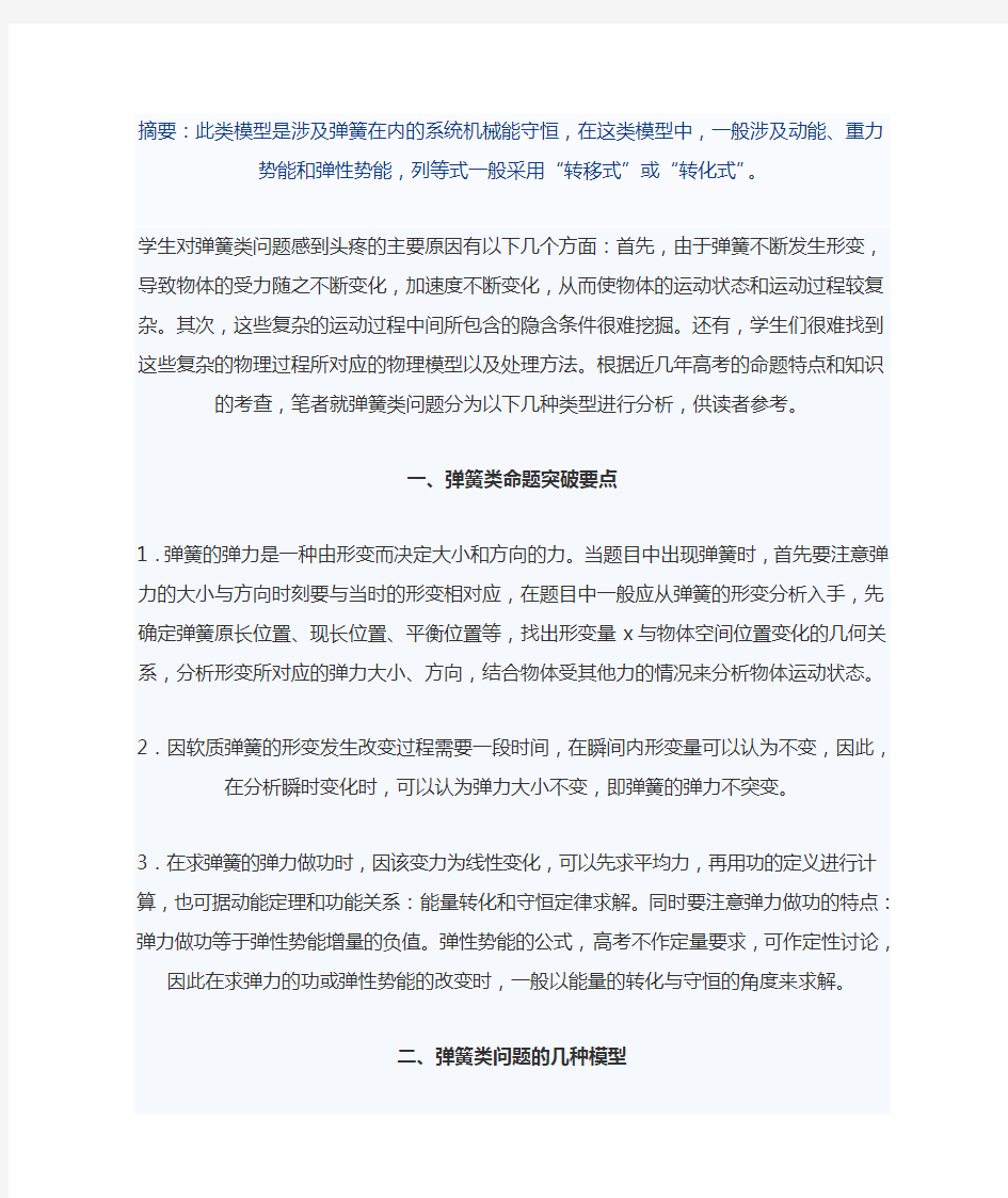 弹簧模型不同情况分析