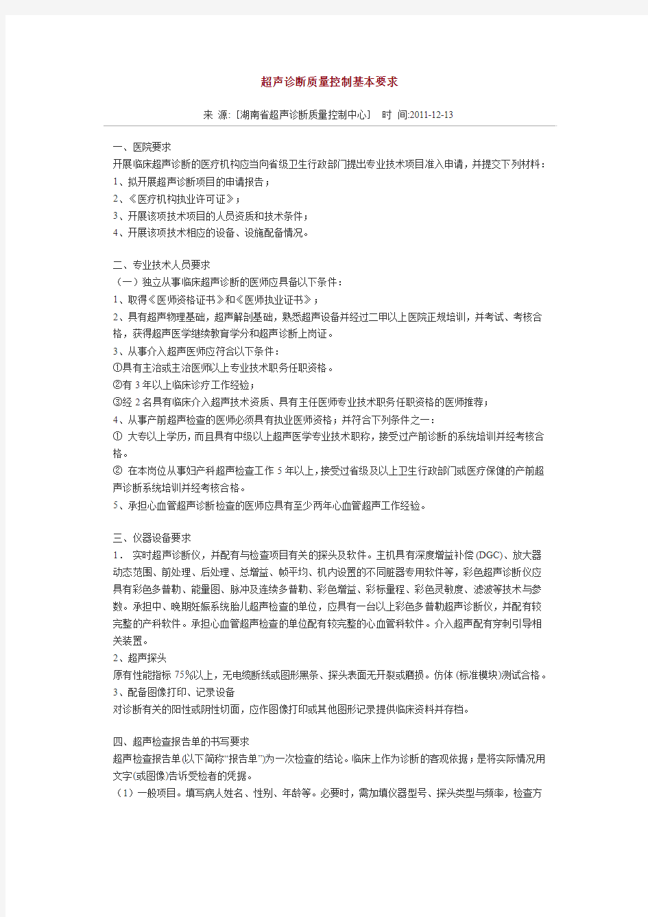 超声诊断质量控制基本要求