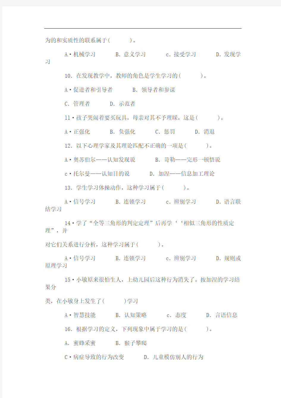 教育心理学第三章习题