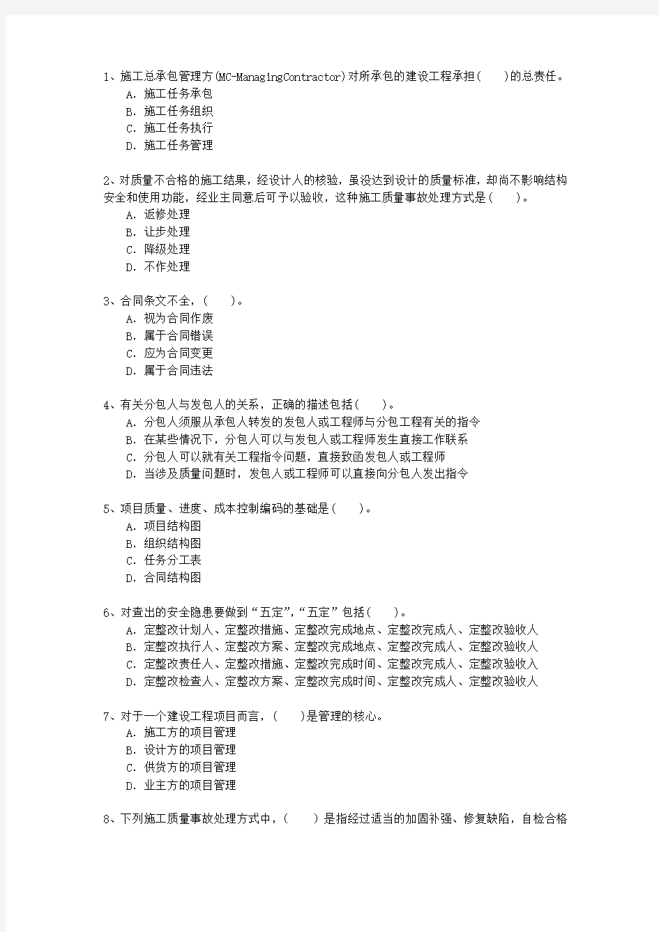 2010一级河北省建造师施工管理考试技巧、答题原则