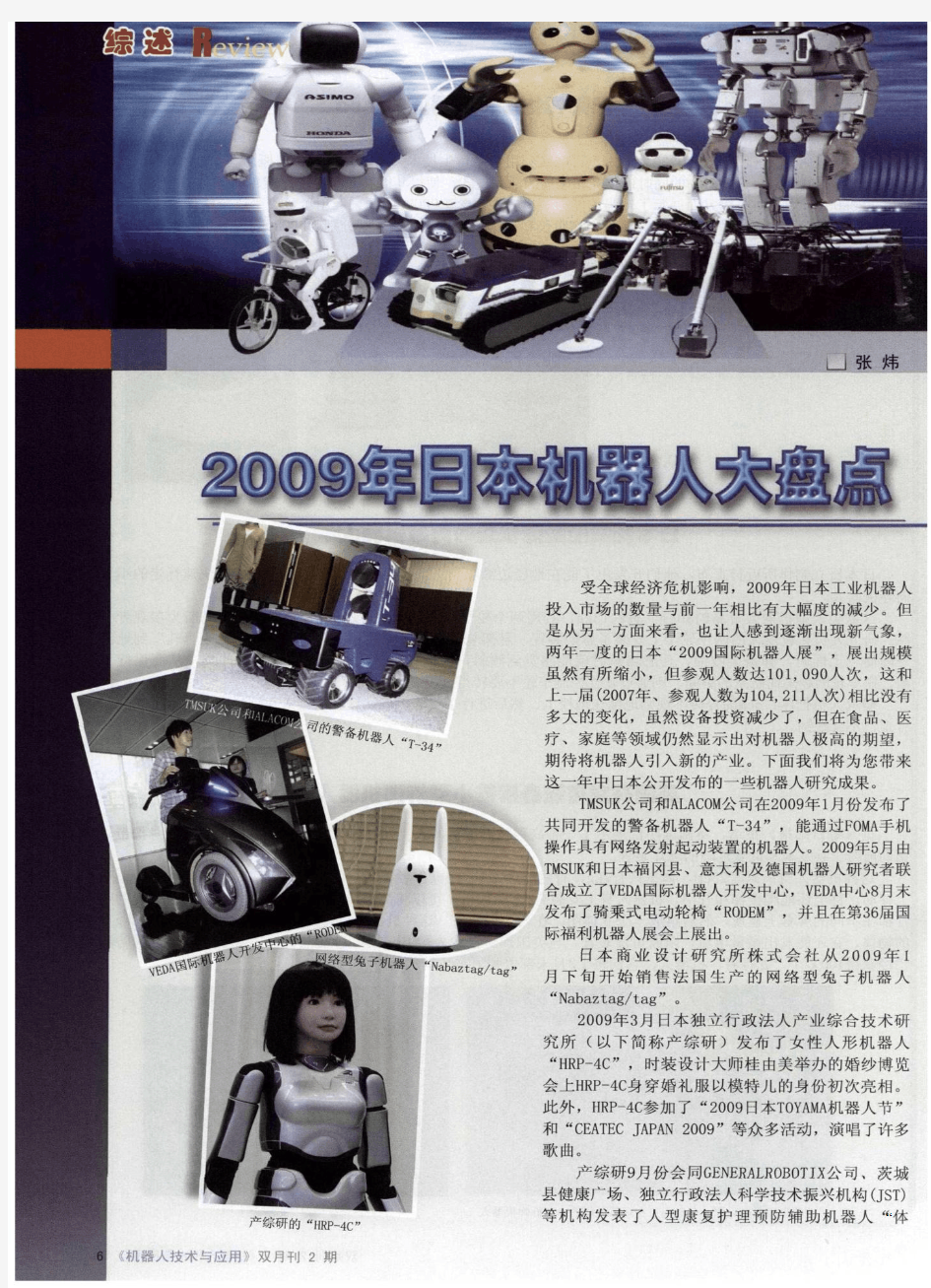 2009年日本机器人大盘点