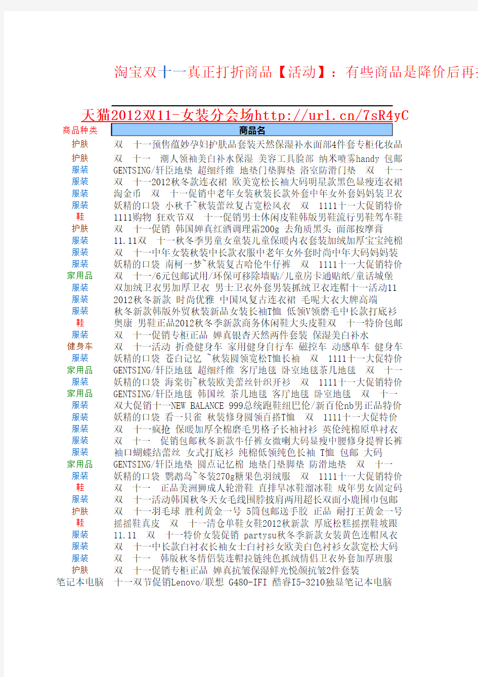 2012淘宝双十一购物狂欢节促销商品清单 内部特别精品版