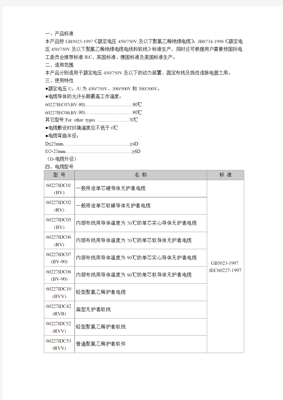 电线电缆技术参数