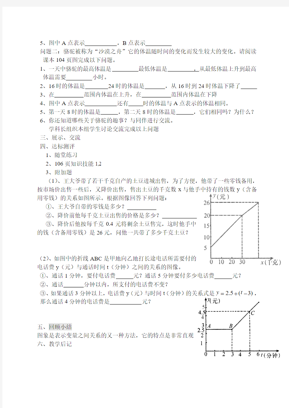 用图像表示变量之间的关系导学案