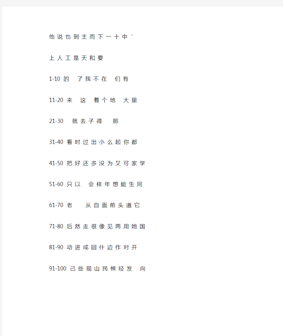 常用字100个