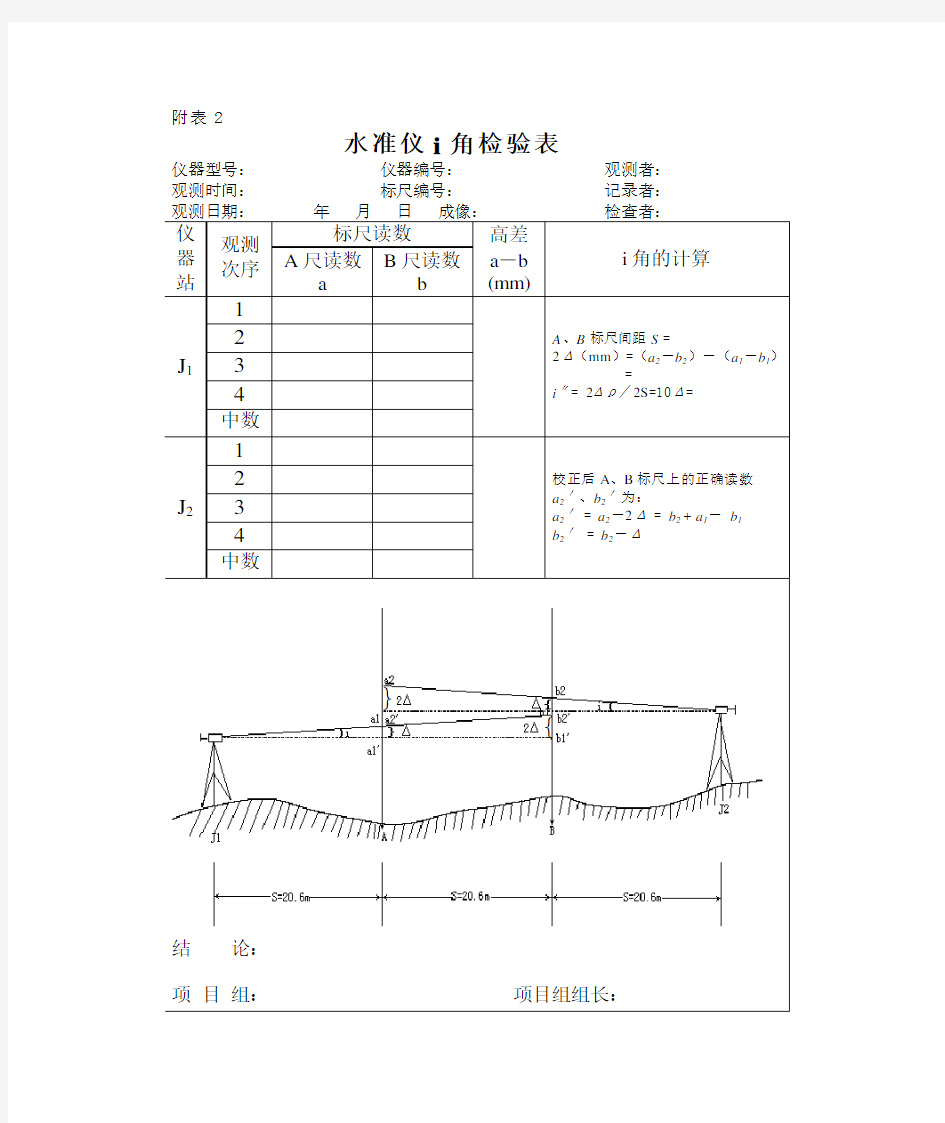 水准仪i角检测表