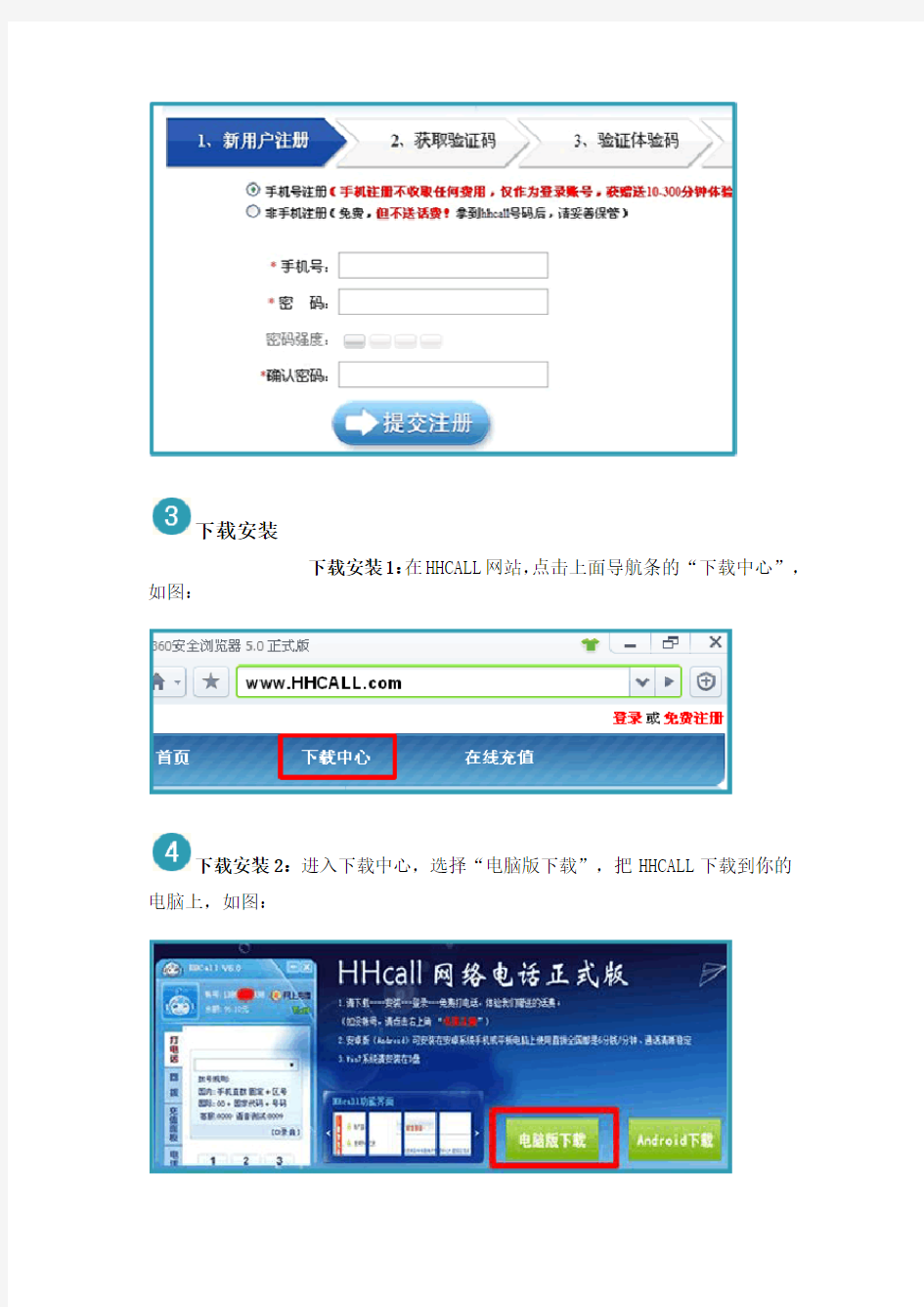 HHCALL网络电话新手入门教程