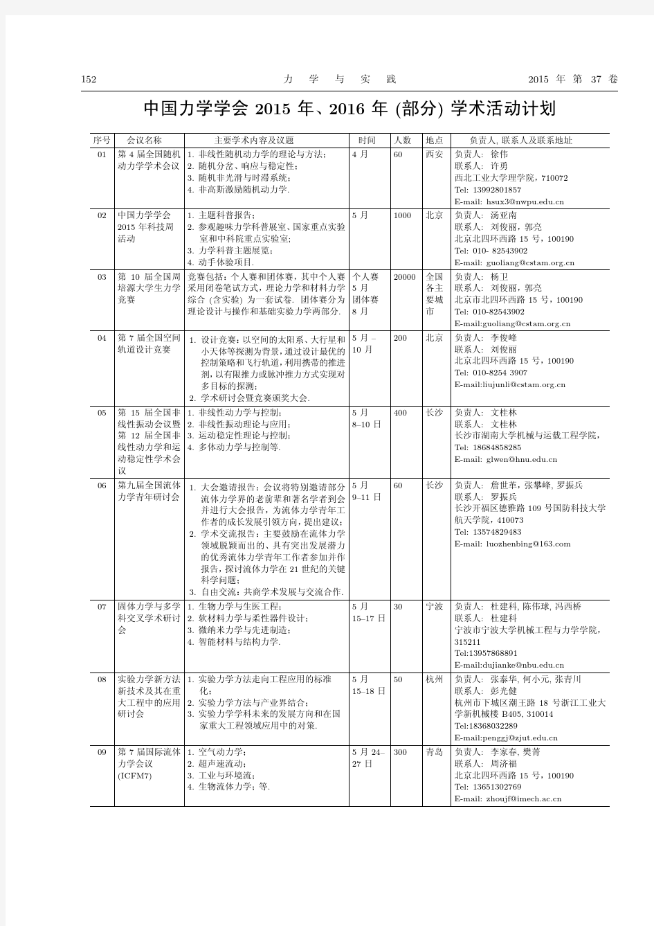 中国力学学会2015、16年(部分)学术活动计划