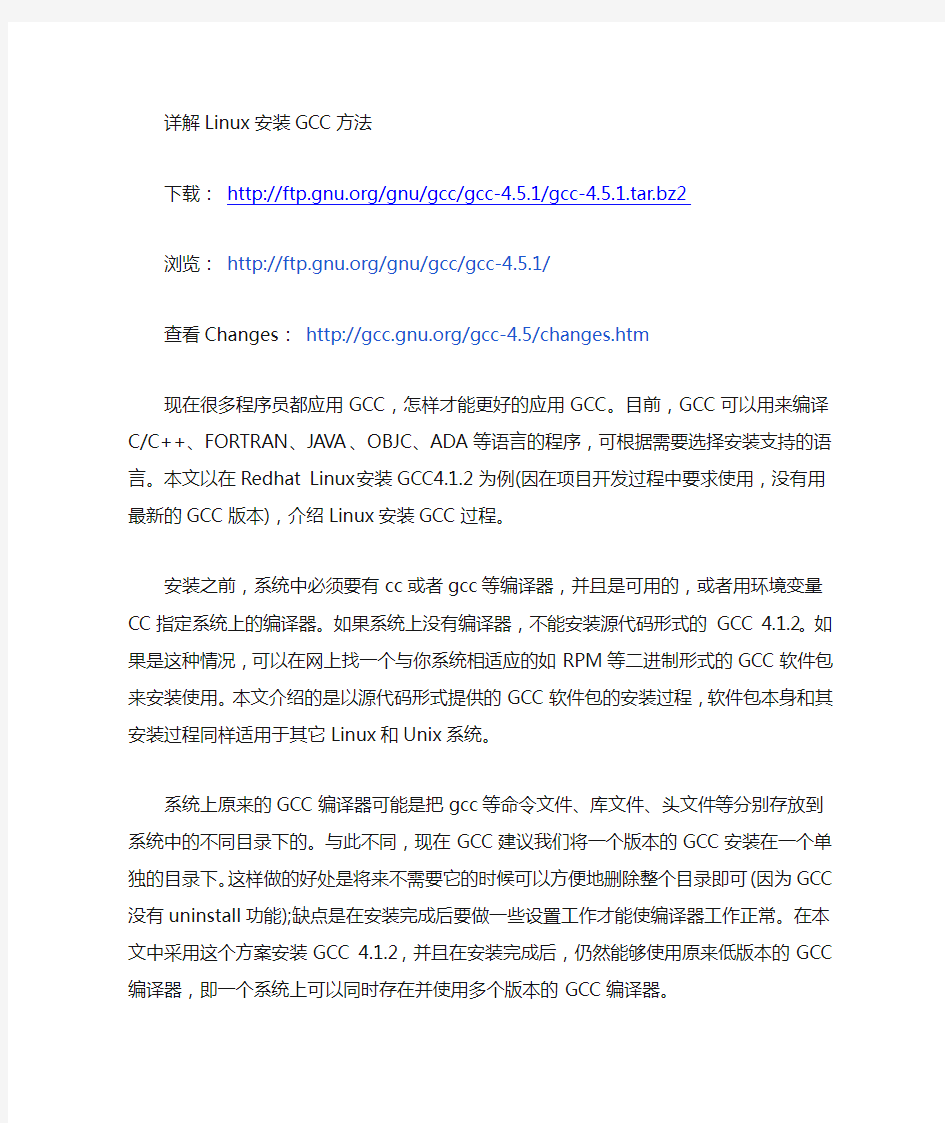 gcc安装教程