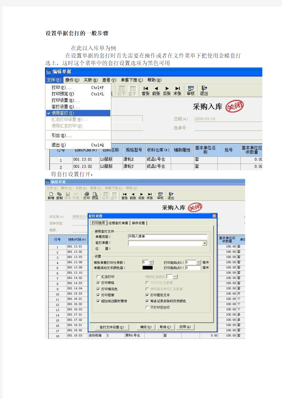 K3软件使用单据套打操作手册