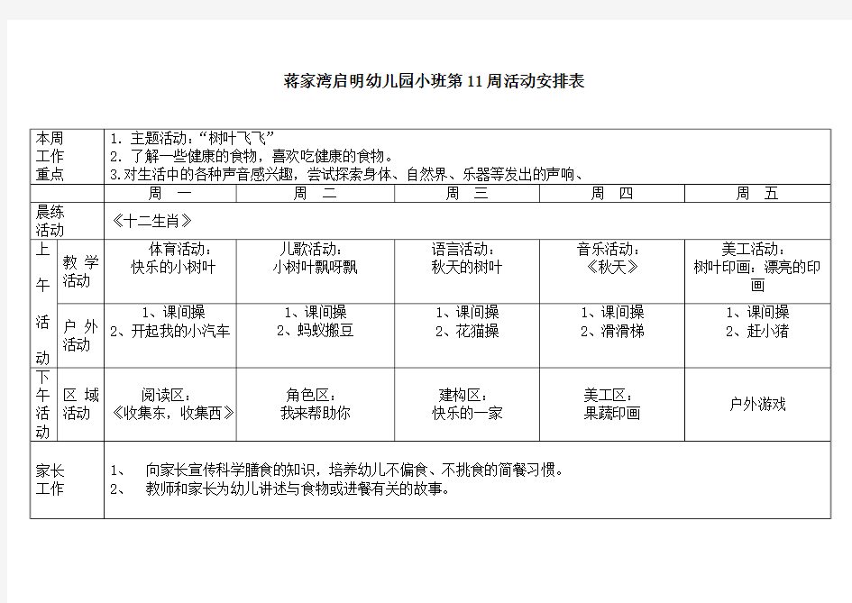 小班第11周周计划