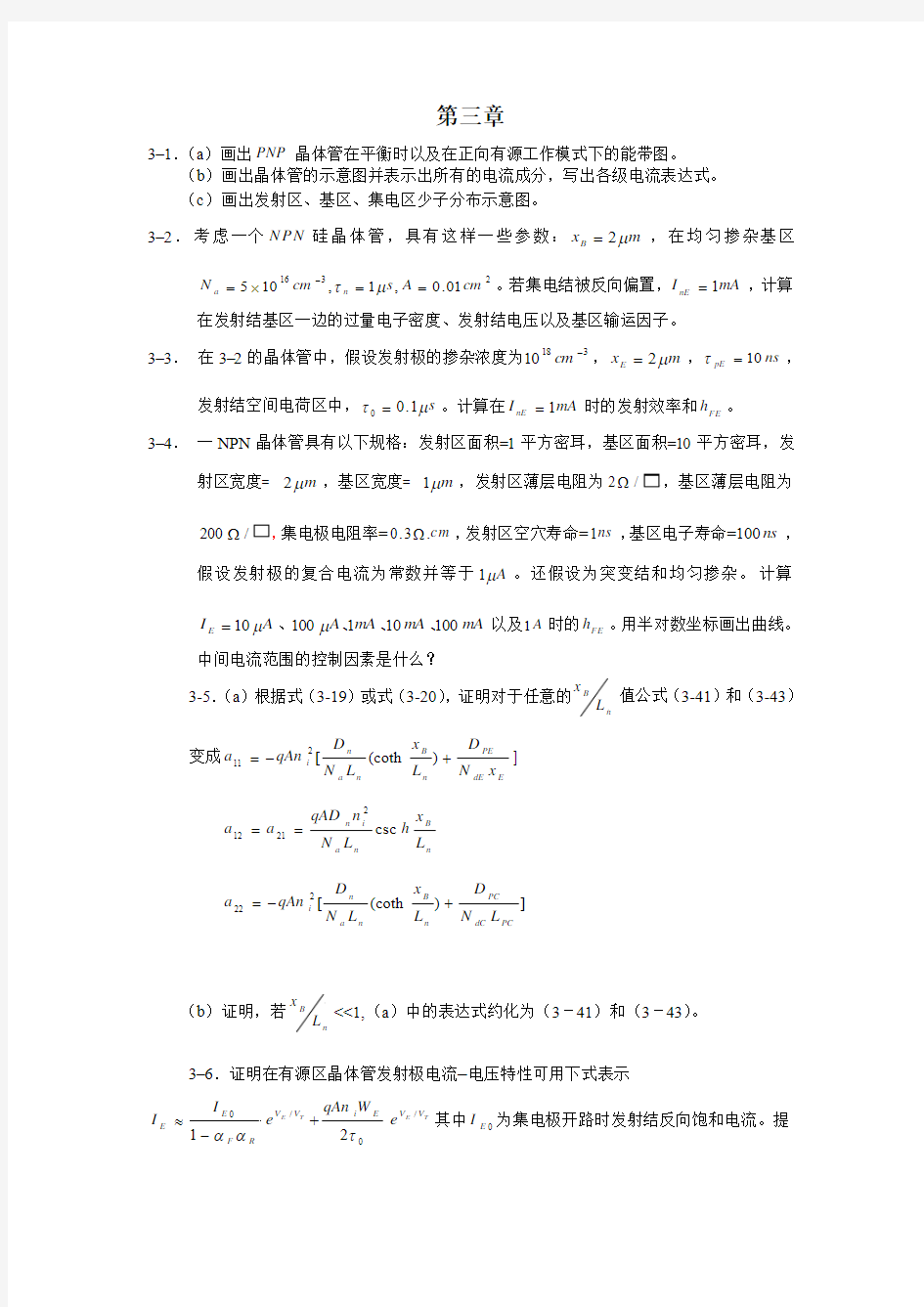 双极结型晶体管