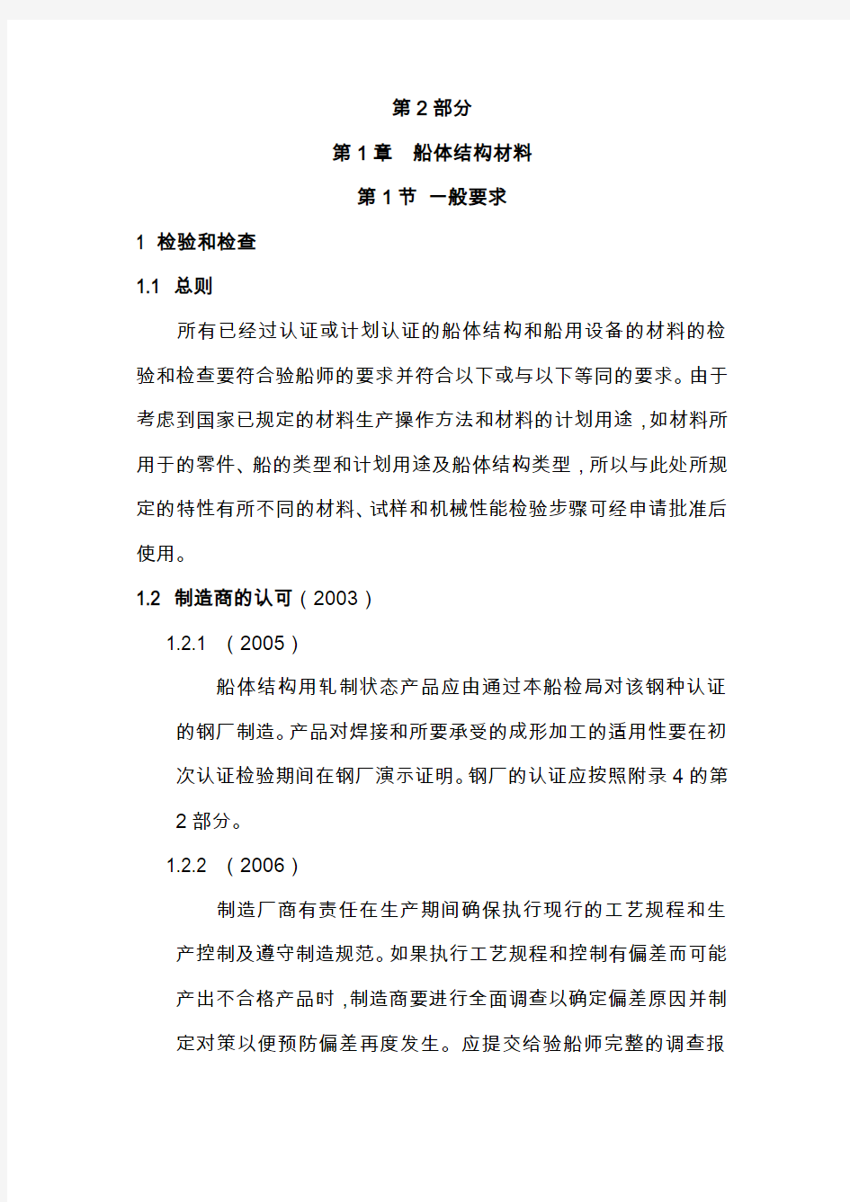 ABS材料与焊接规范(中文)201101