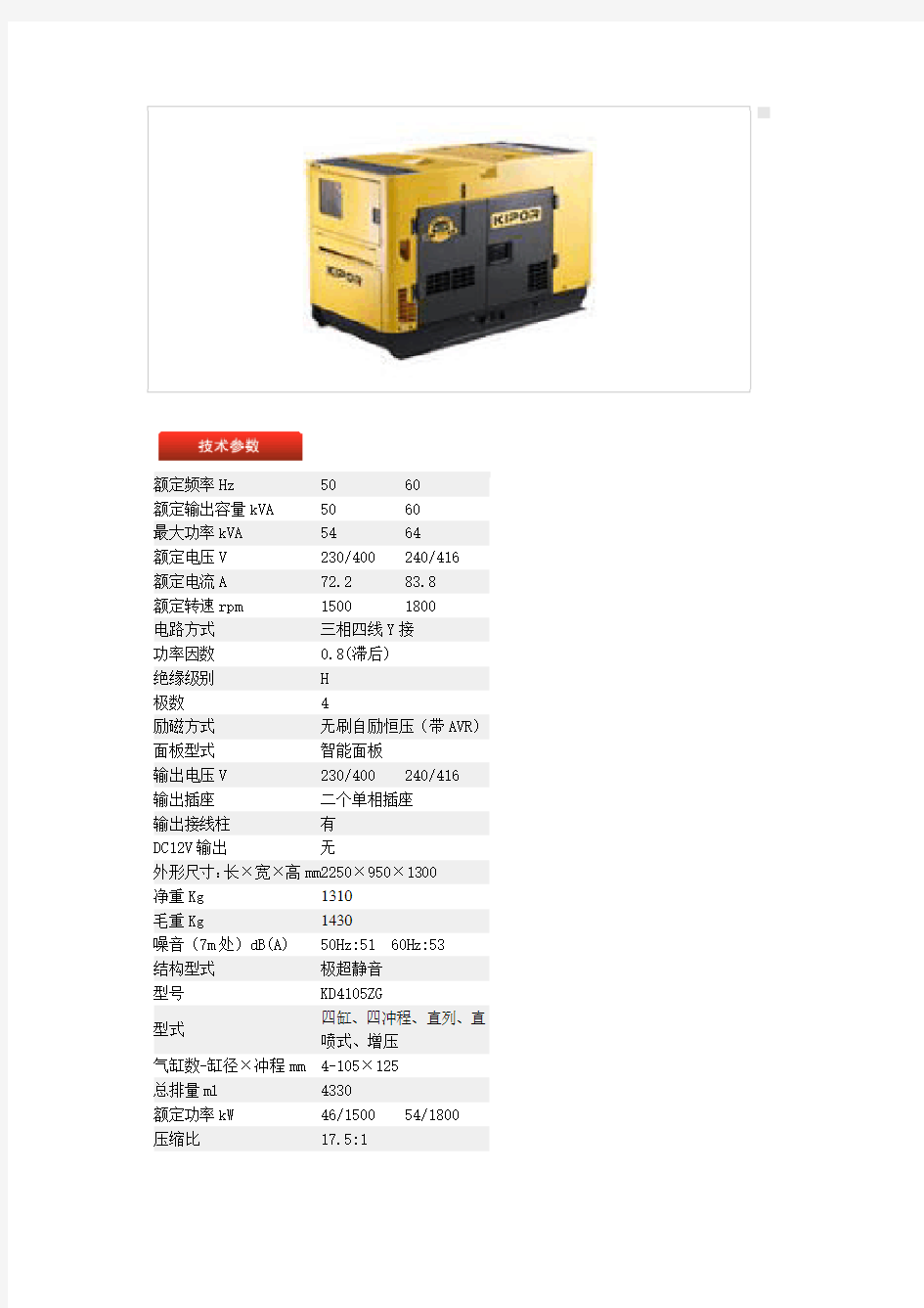 开普发电机操作手册