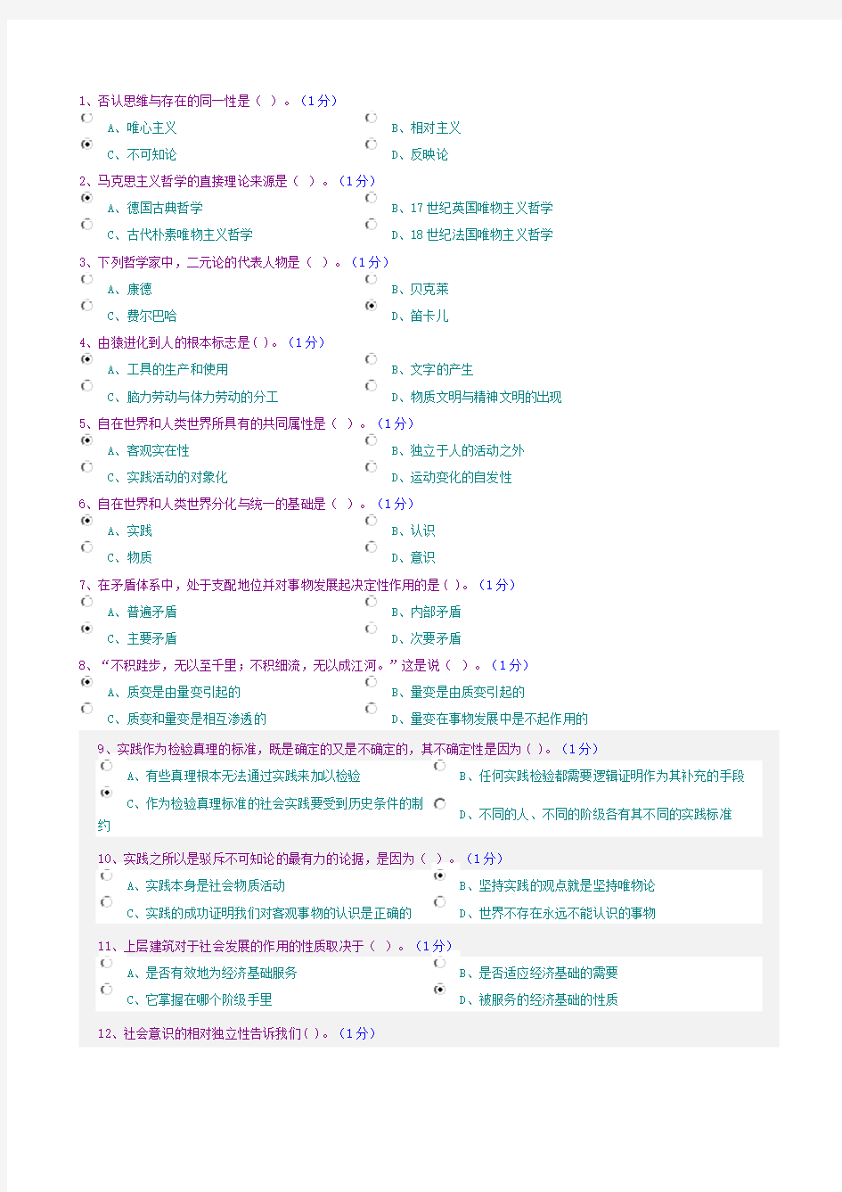 马哲期末考试试题答案