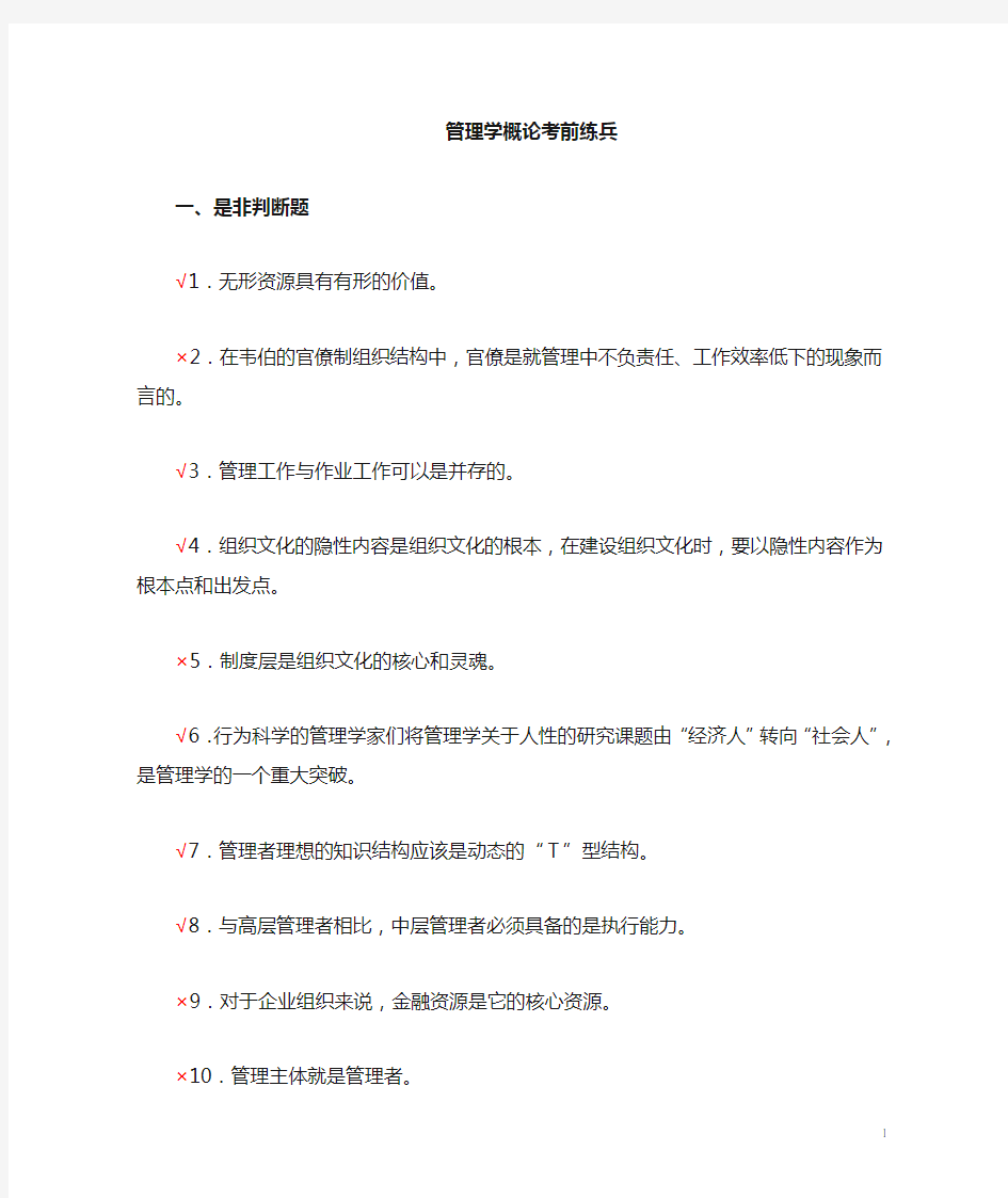 管理学概论有答案版的