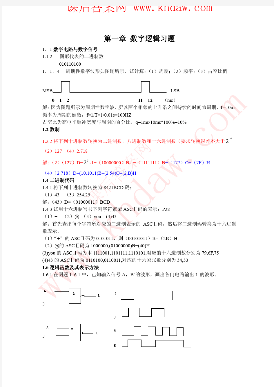 《数字电子技术基础(数字部分)》康华光第五版答案