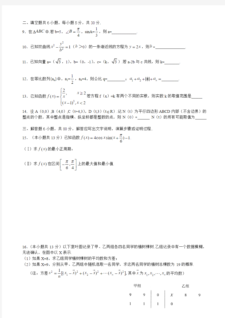 2011年北京高考数学文科试题及答案