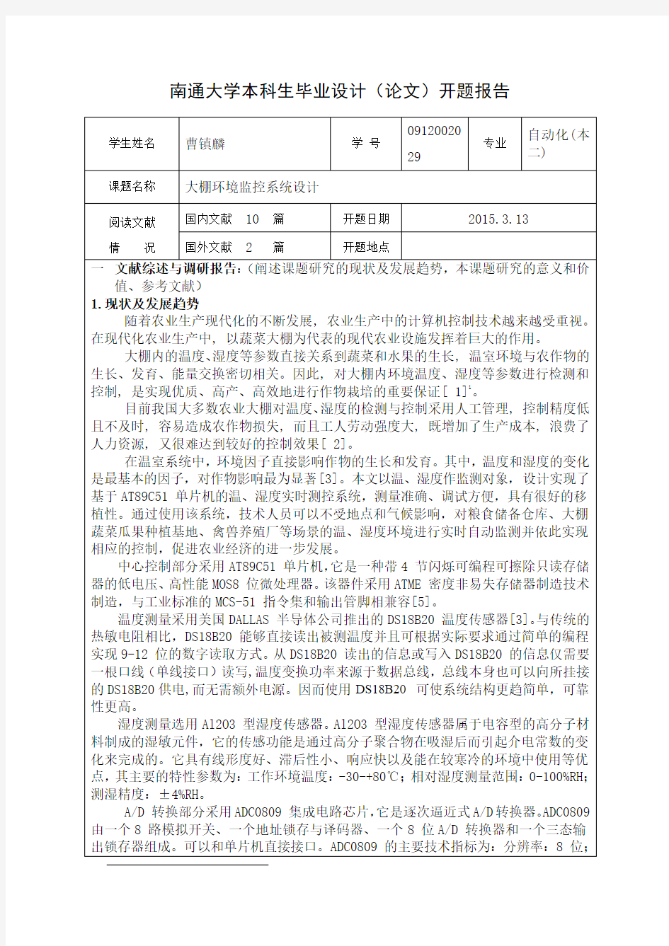 wc南通大学毕业设计(论文)开题报告0912002029曹镇麟