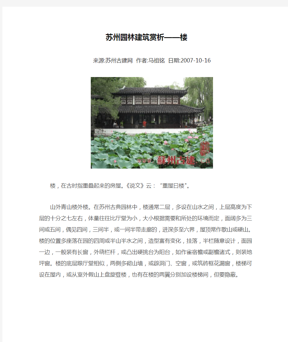 苏州园林建筑赏析——楼