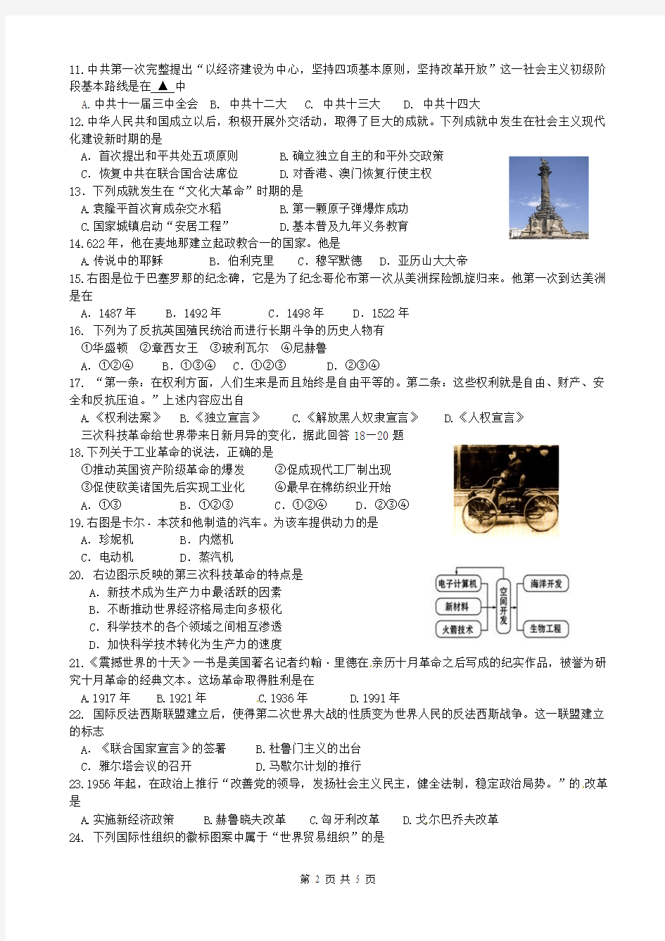 江苏省南京市鼓楼区2016年中考二模历史试题(答案不全)