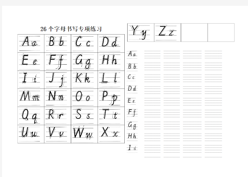 26个英文字母手写体笔顺及练习