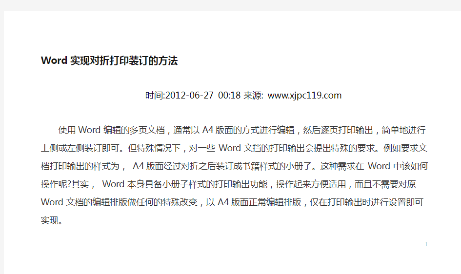 Word中实现对折打印装订的方法