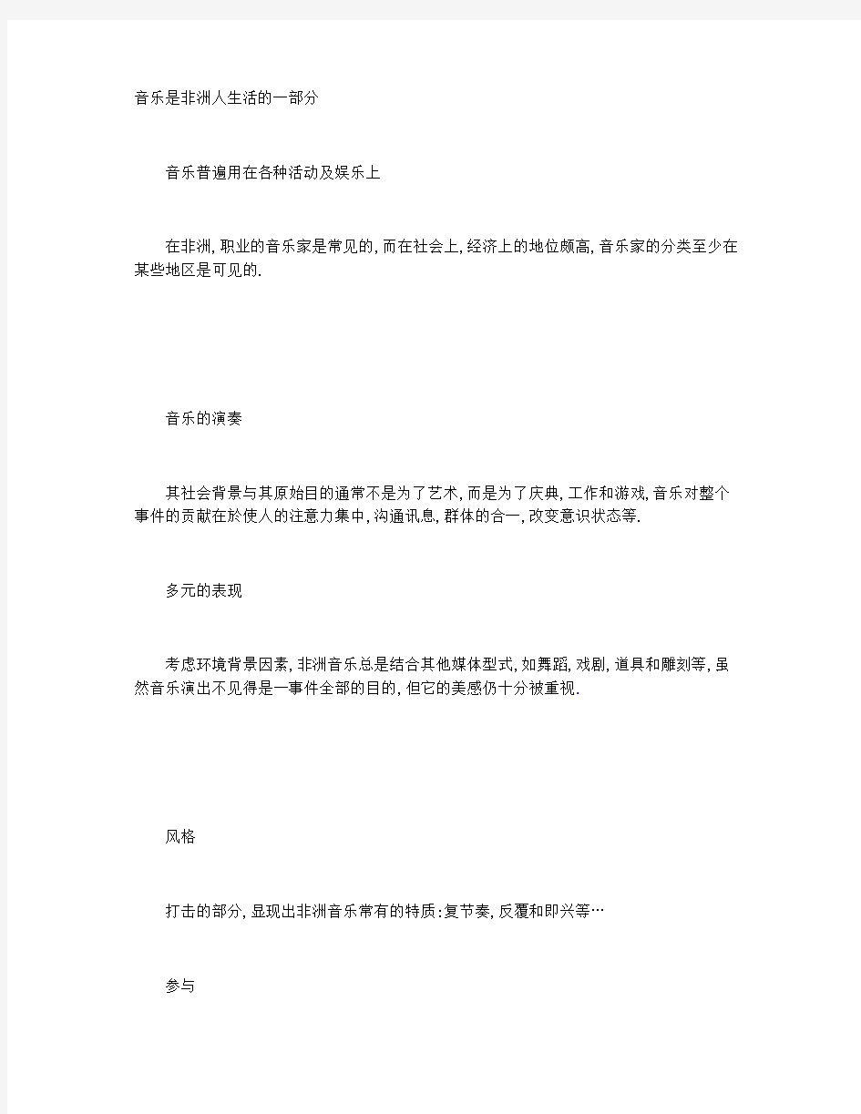 非洲音乐文化