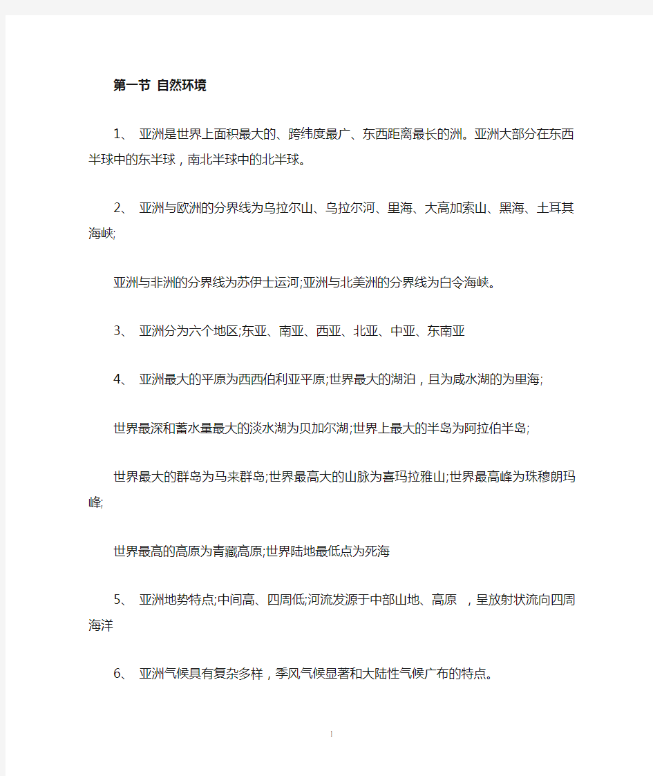 高中文综知识点总结