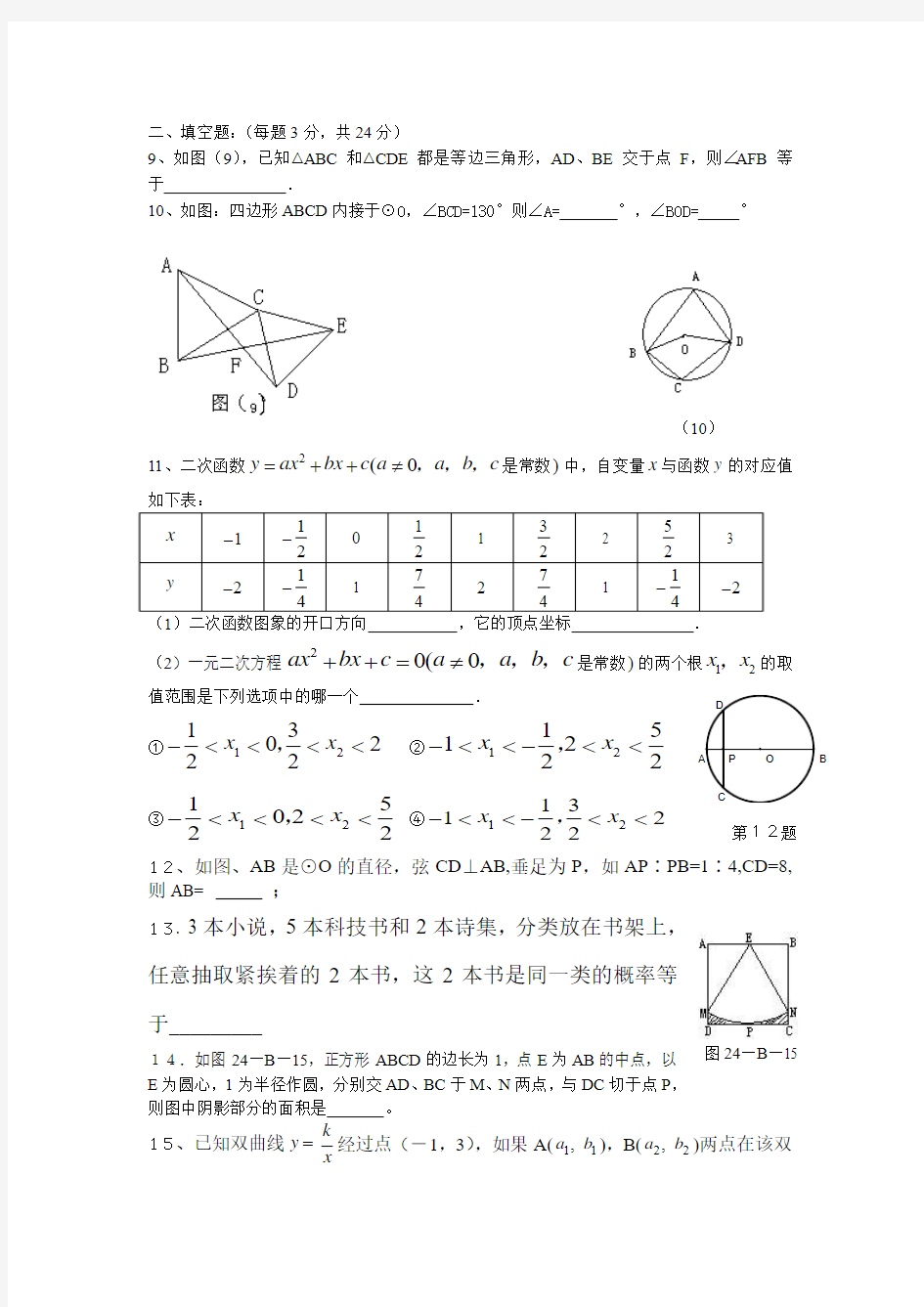 初三数学下学期第一次月考试题