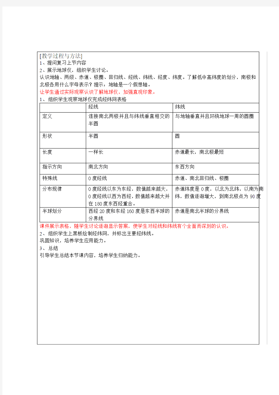 第二章第一节第二课时地球仪教案