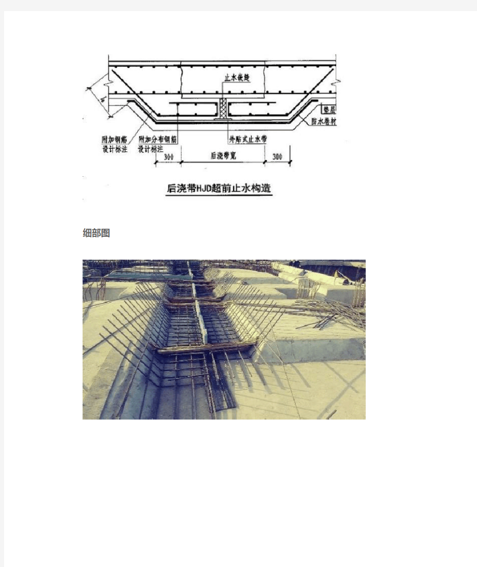 后浇带超前止水构造现场图