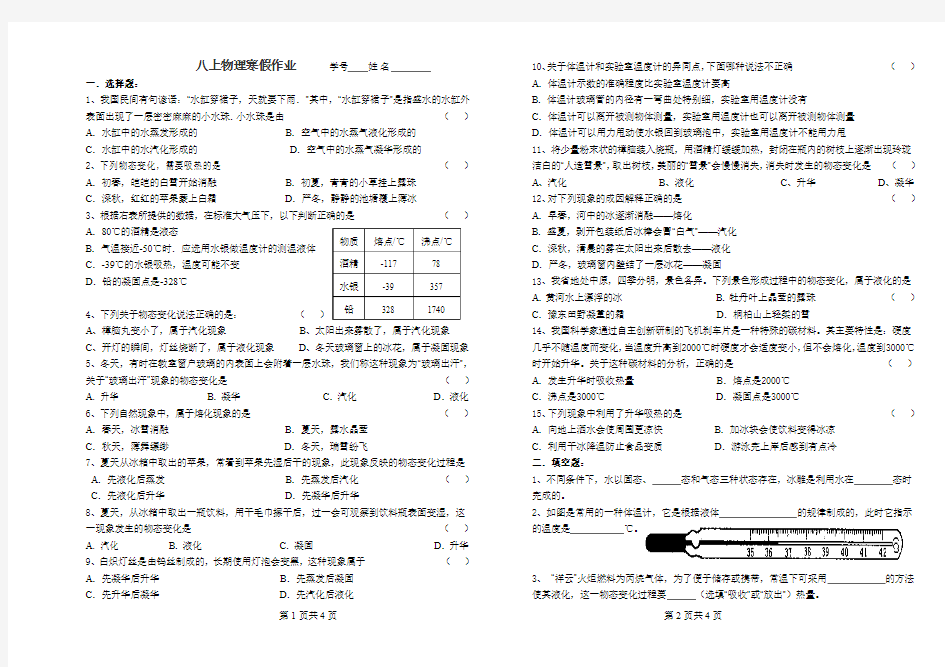 八上物理寒假作业答案