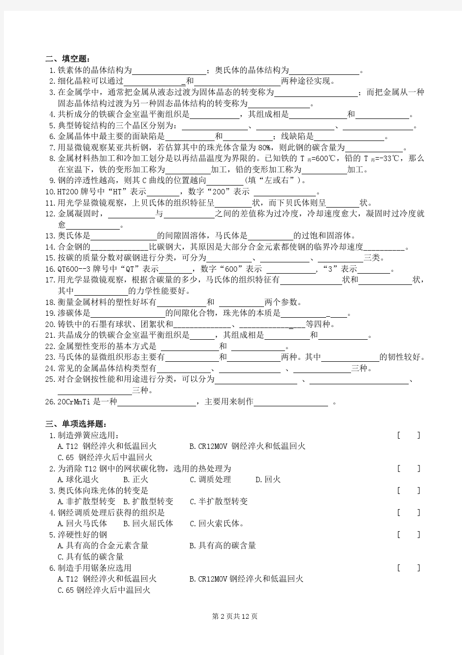 2015年6月中南大学网络教育课程考试《机械工程材料》复习题及参考答案