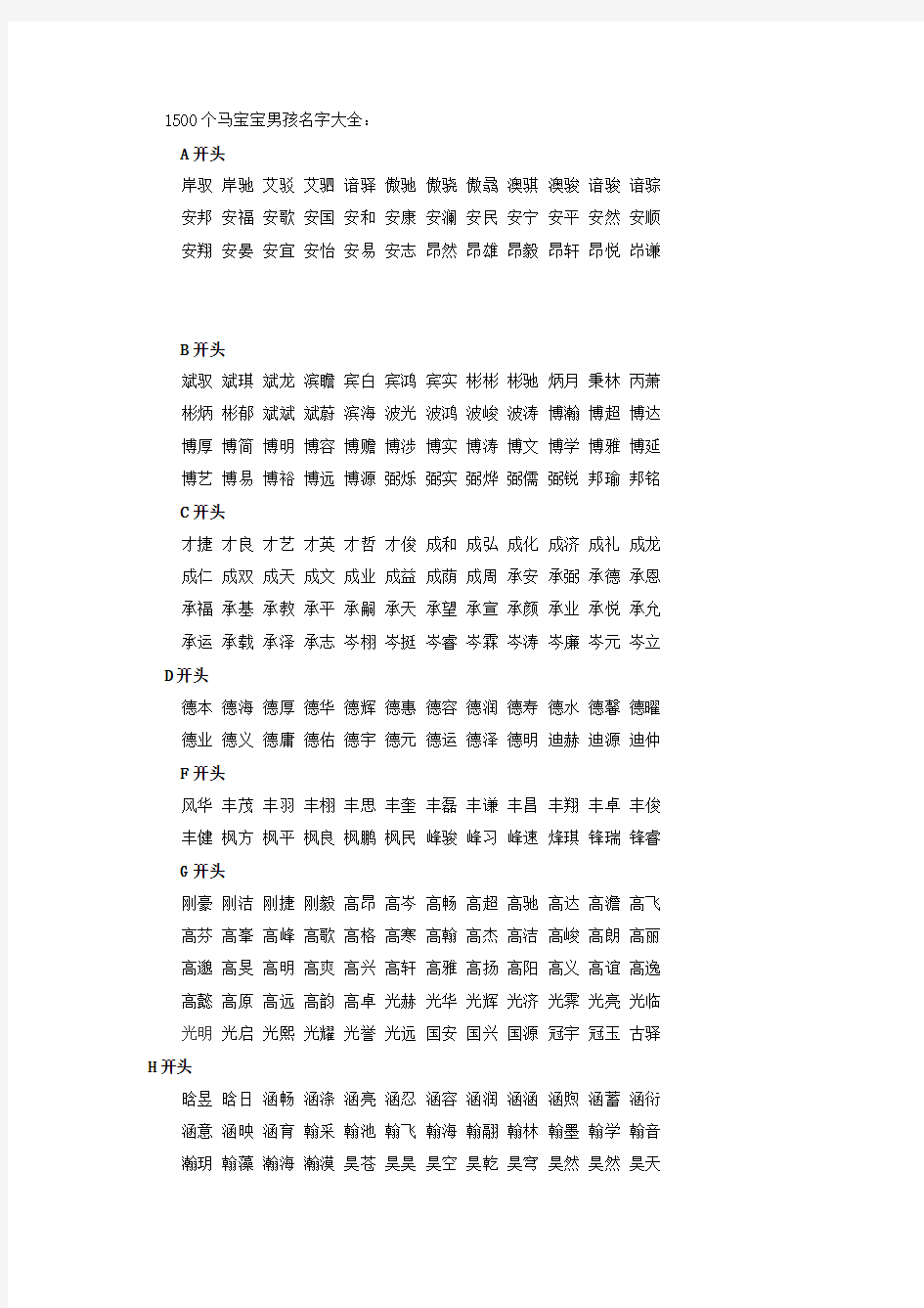 1500个马宝宝男孩名字大全