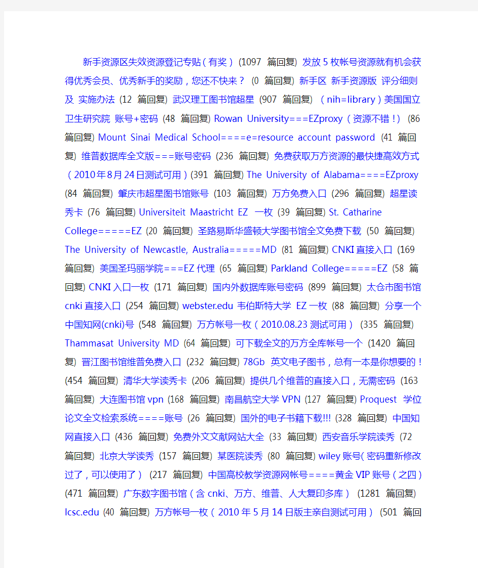 1000枚最新cnki维普万方超星读秀ZE高权账号2010年11月2日更新