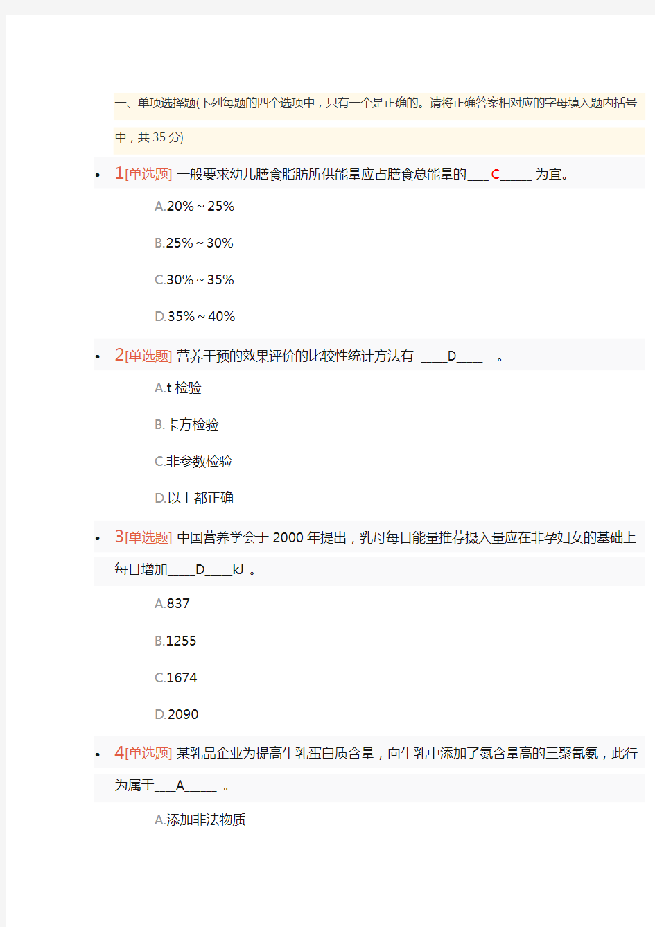 2016年全国公共营养师《二级》基础理论部分考点巩固试题及答案