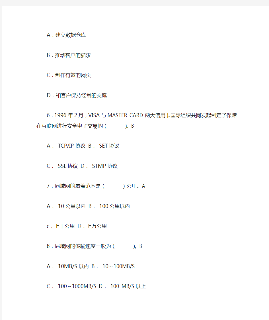 电子商务答案