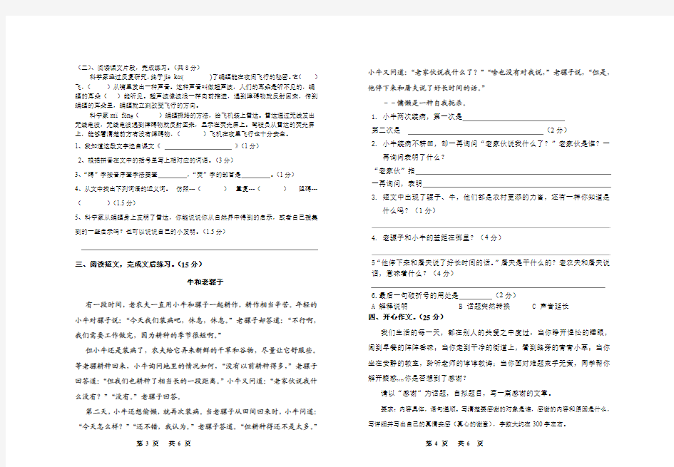 四年级下册语文期末试卷及答案